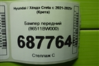Бампер передний (86511BW000) для Hyundai Creta с 2021-2025г (Крета)