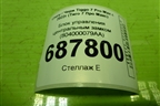 Блок управления центральным замком (804000079AA) для Chery Tiggo 7 Pro Max с 2022г (Тиго 7 Про Макс)