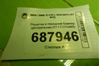 Решетка в передний бампер центральная (51117210465) для BMW X3 F25 с 2010-2017г (Х3 Ф25)