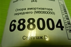 Опора амортизатора переднего (M8080050) для Audi A3 (8L) с 1996-2003г (А3)