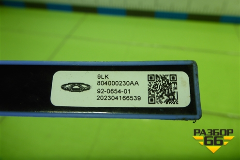 Антенна электрическая (бесключевого доступа) (804000230AA) для Chery Tiggo 7 Pro Max с 2022г (Тиго 7 Про Макс)