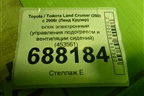 Блок электронный (управления подогревом и вентиляции сидений) (453561) для Toyota Land Cruiser (200) с 2008г (Ленд Крузер)