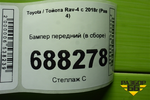 Бампер передний (в сборе) для Toyota Rav-4 с 2018г (Рав 4)