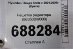 Решетка радиатора (86350BW000) для Hyundai Creta с 2021-2025г (Крета)