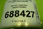 Датчик парковки (8934150080) для Toyota Land Cruiser (300) с 2021г (Ленд Крузер)
