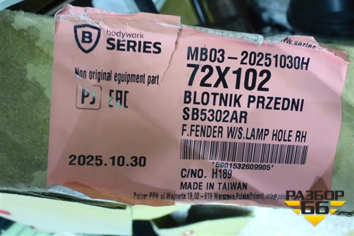 Крыло переднее правое (новое дубликат) (SB5302AR) для Subaru Forester (S13) с 2012г (Форестер)