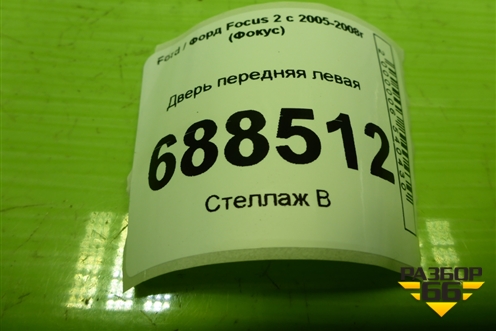 Дверь передняя левая для Ford Focus 2 с 2005-2008г (Фокус)