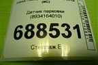 Датчик парковки (8934164010) для Lexus IS-250 с 2005-2013г (ИС)