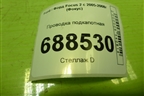 Проводка подкапотная (5M5T14K733) для Ford Focus 2 с 2005-2008г (Фокус)