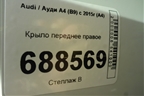 Крыло переднее правое для Audi A4 (В9) с 2015г (А4)