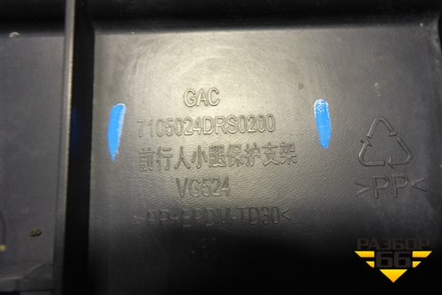 Пыльник переднего бампера центральный (7105024DRS0200) для GAC GS8 с 2021-2025г (ГС8)